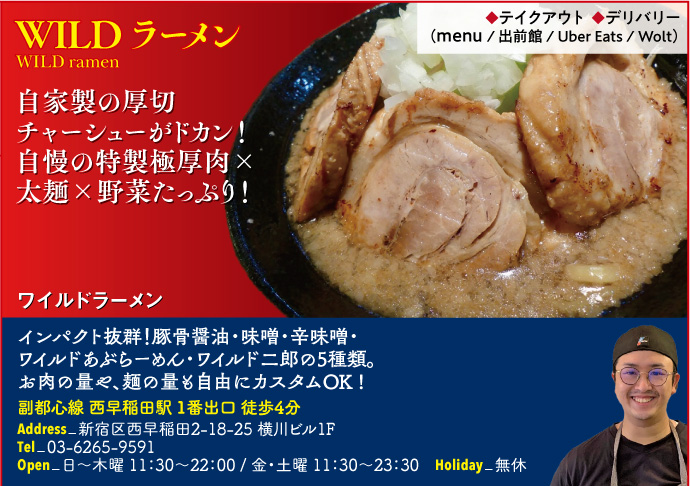 【G】WILD ラーメン WILD ramen