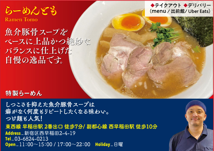 【A】らーめん とも　Ramen Tomo