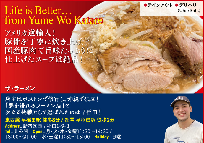 【I】Life is Better… from Yume Wo Katare